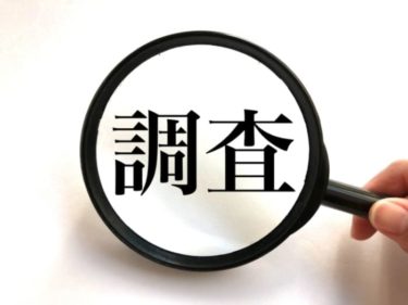 探偵が行う調査方法とは？